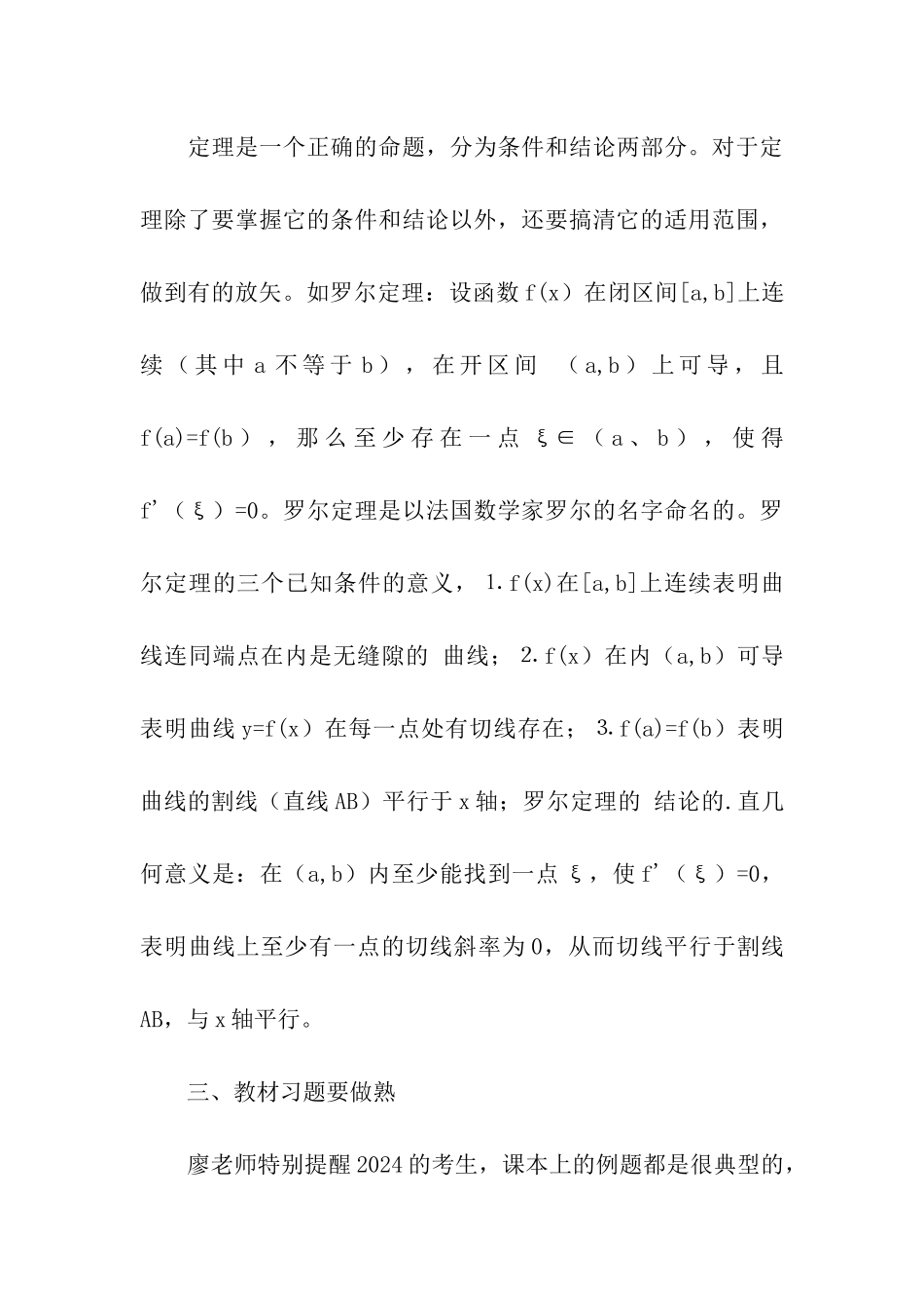 2024考研名师谈-基础阶段数学高数复习_第3页