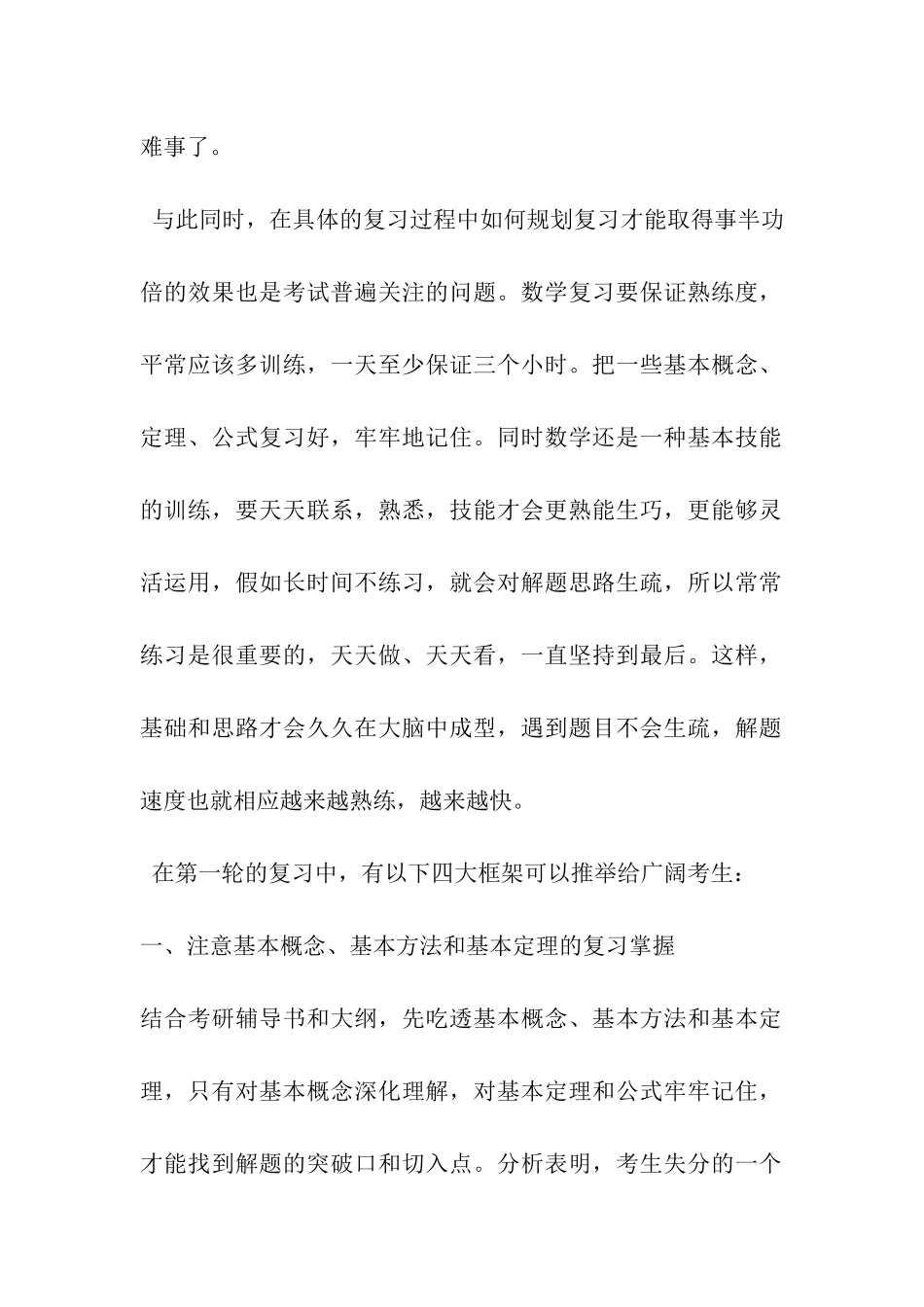 2024考研备考-数学重在抓重点_第2页