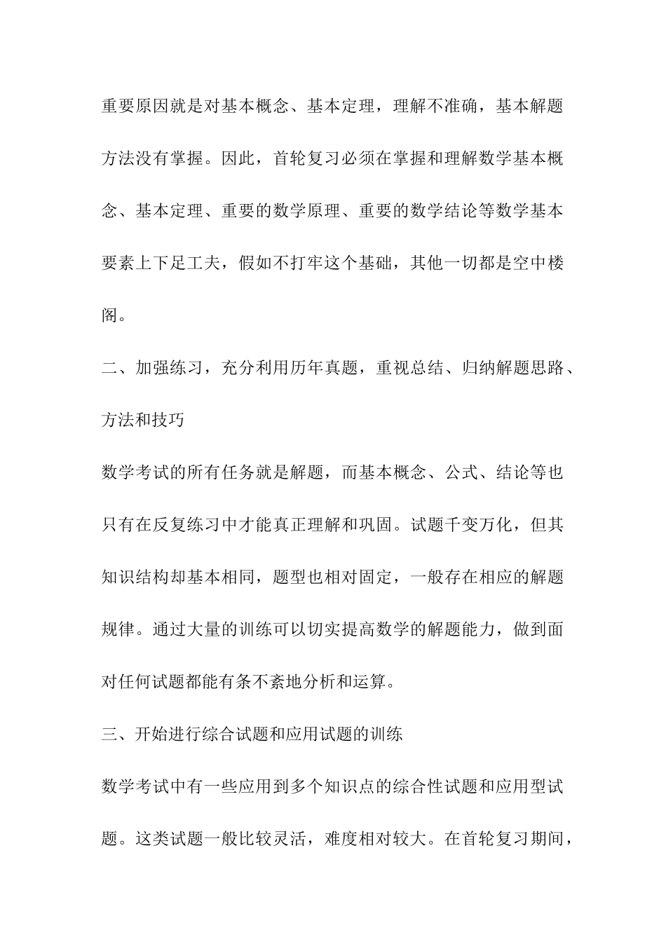 2024考研备考-数学重在抓重点_第3页