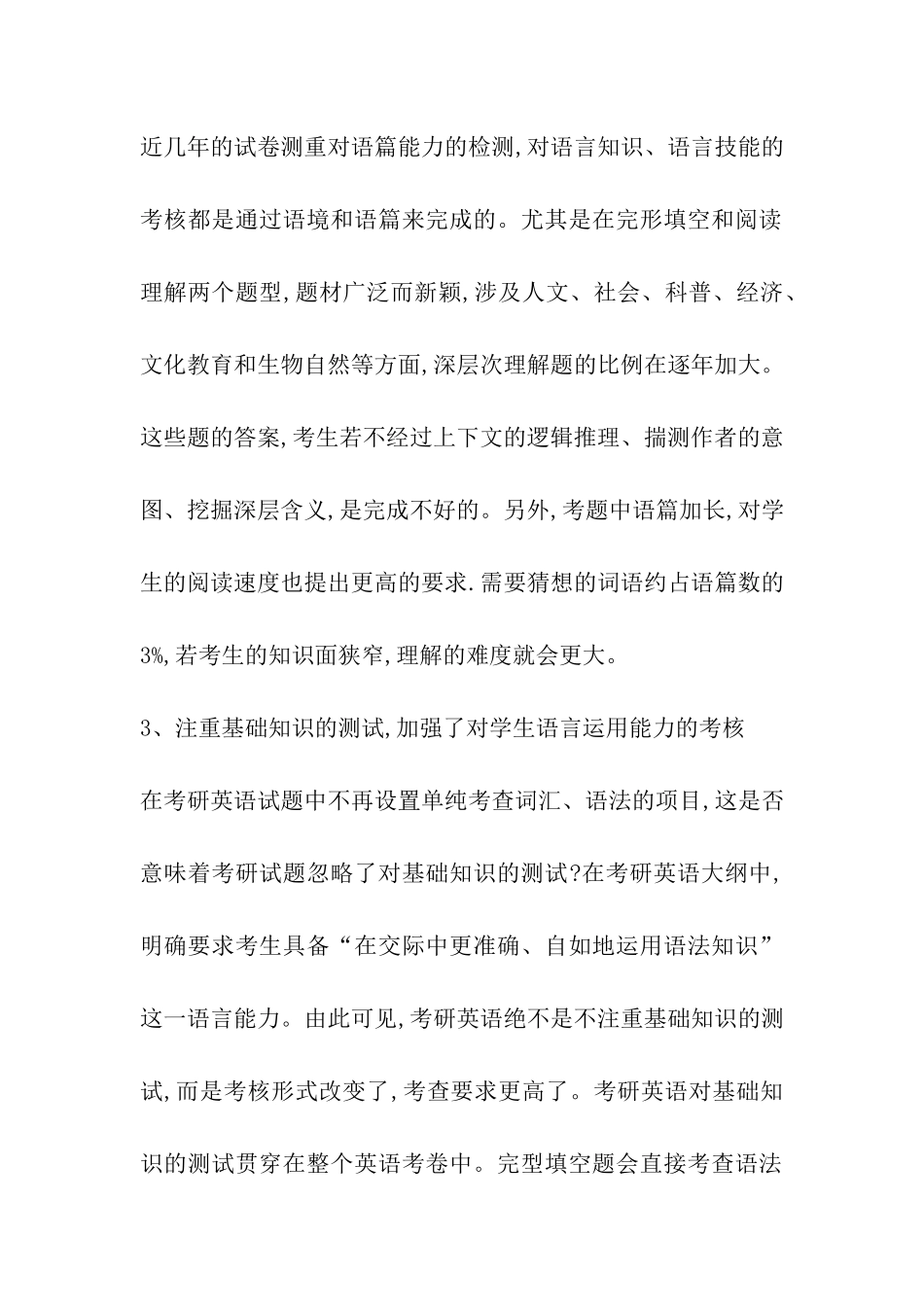 2024考研备考必看：考研英语命题规律大总结_第2页