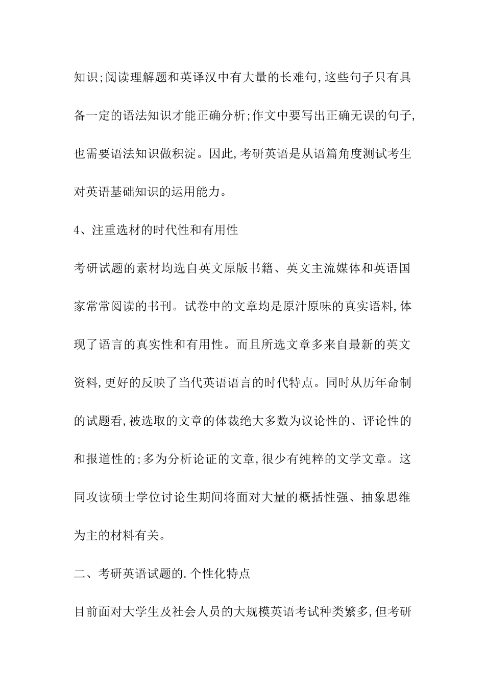 2024考研备考必看：考研英语命题规律大总结_第3页