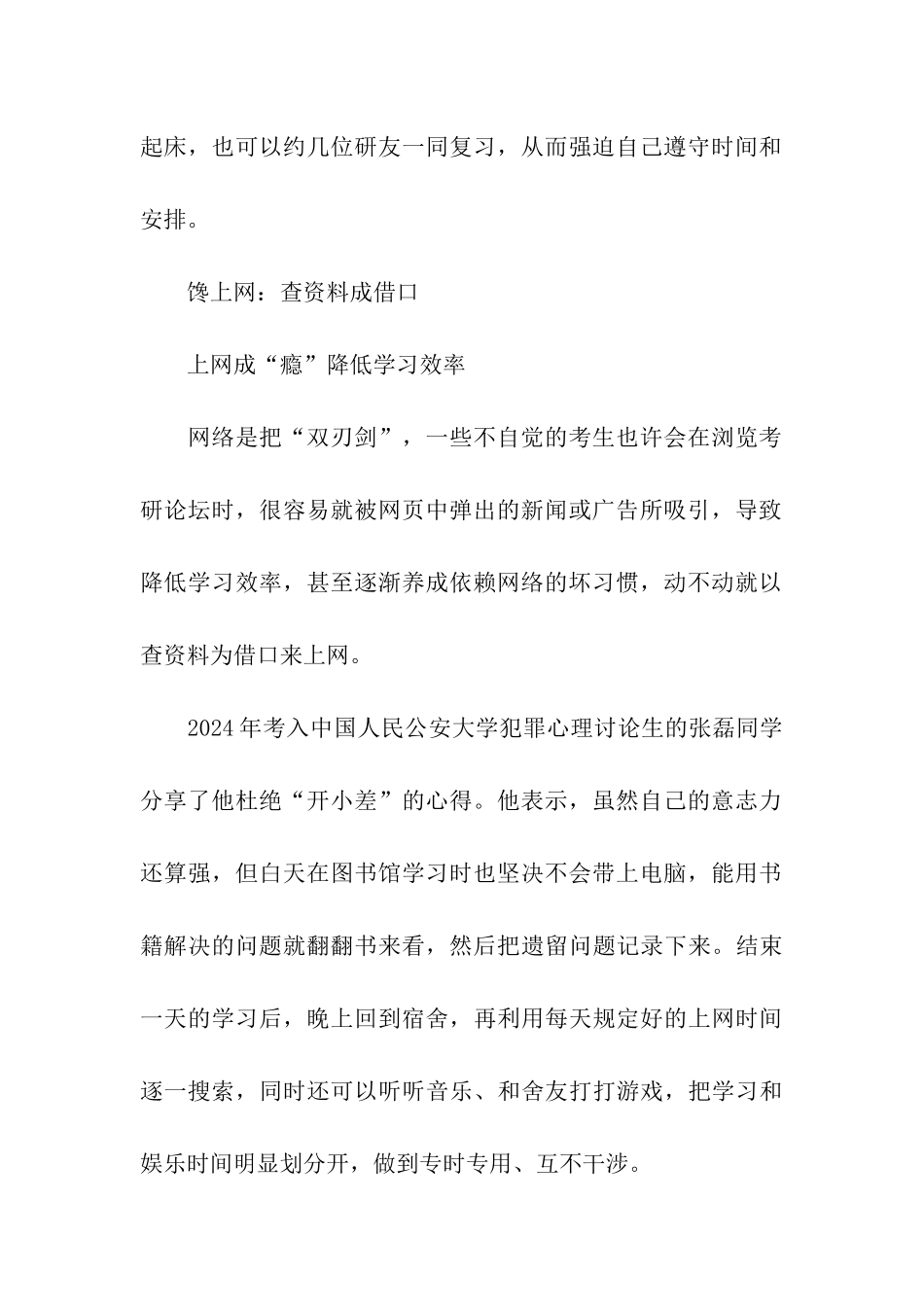 2024考研备考坑爹习惯全盘点_第2页