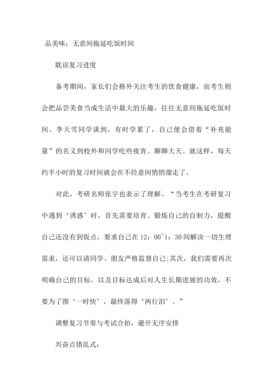 2024考研备考坑爹习惯全盘点_第3页