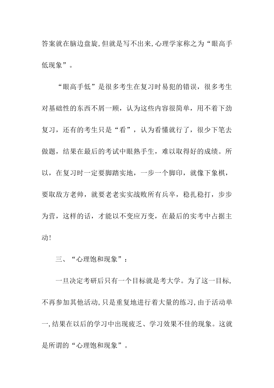 2024考研复习-双节后谨防4个效应_第3页