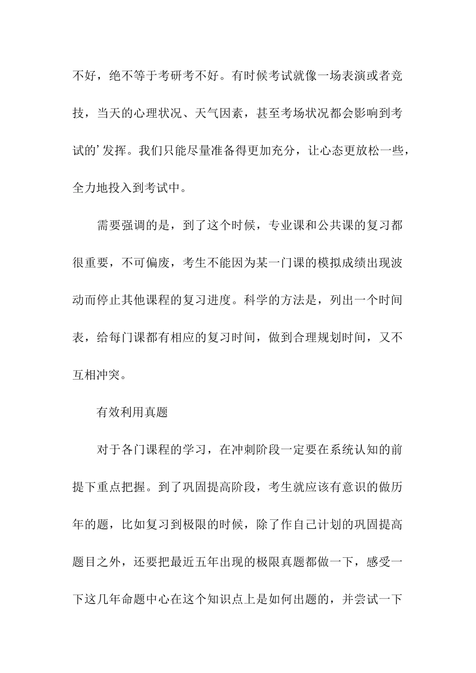 2024考研备战-国庆长假考研复习策略_第2页