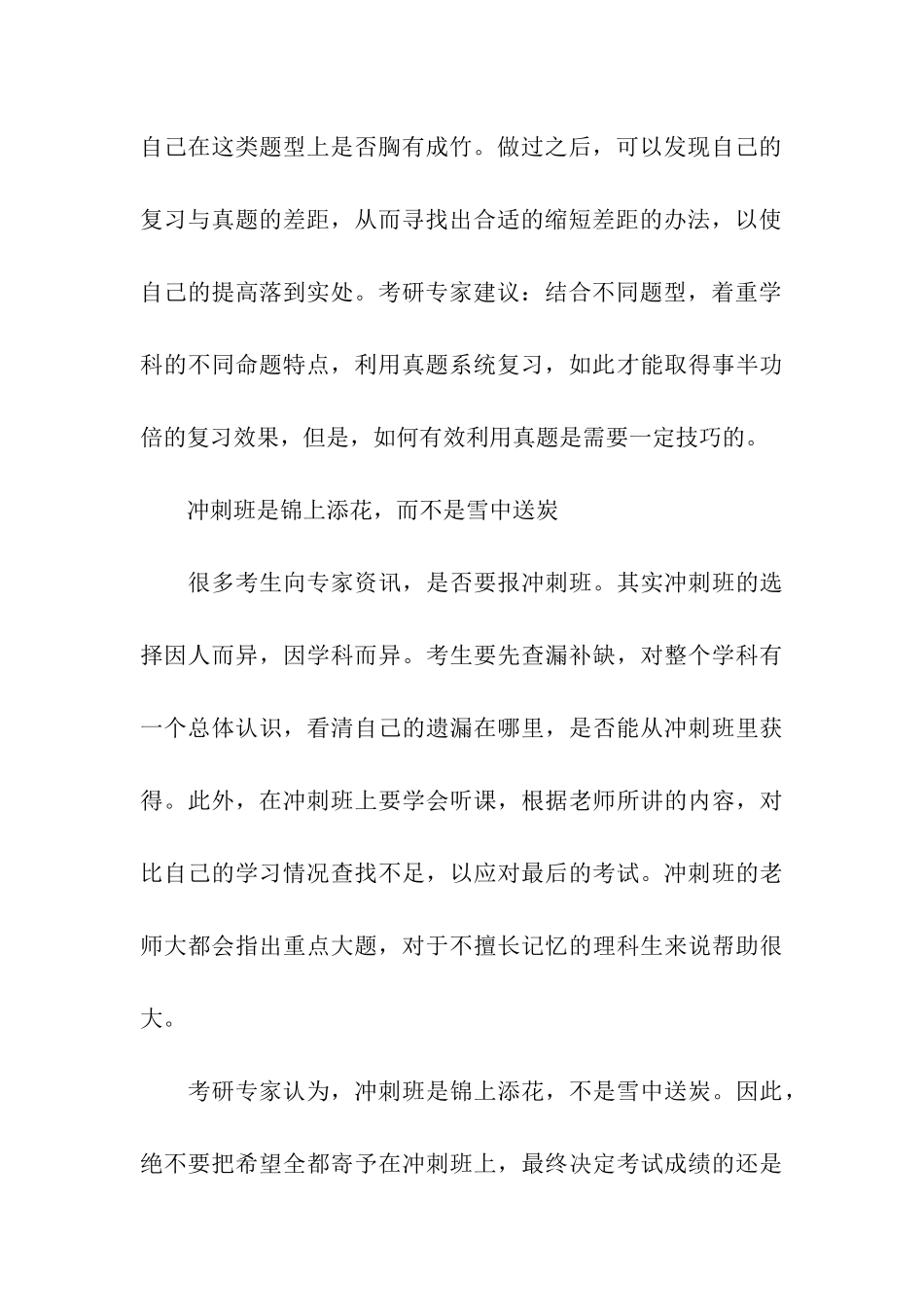 2024考研备战-国庆长假考研复习策略_第3页