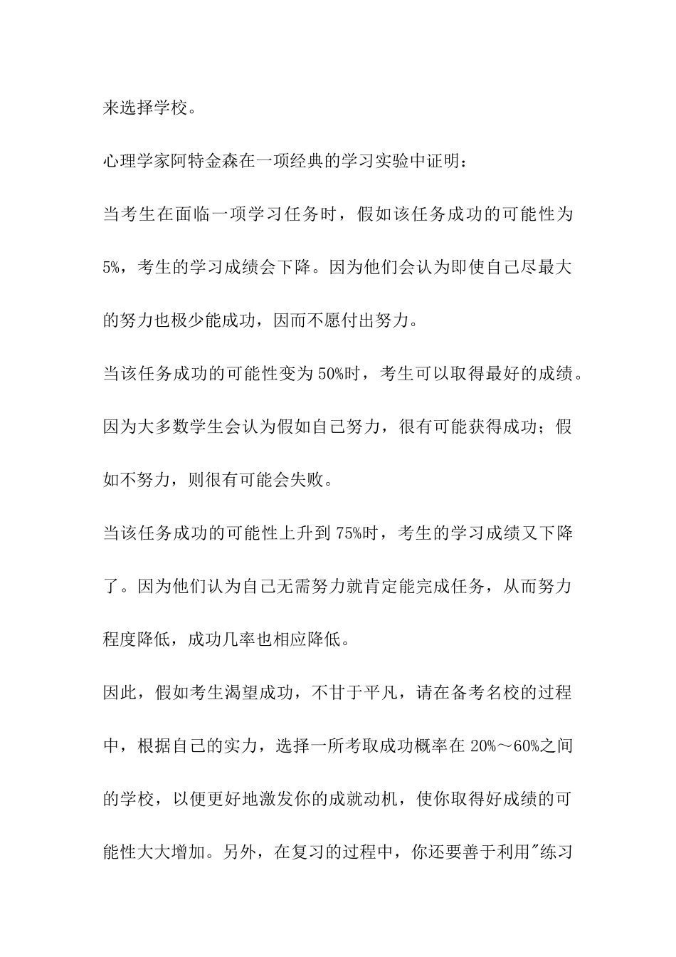 2024考研备考-正视潜在问题-尽早排除_第2页