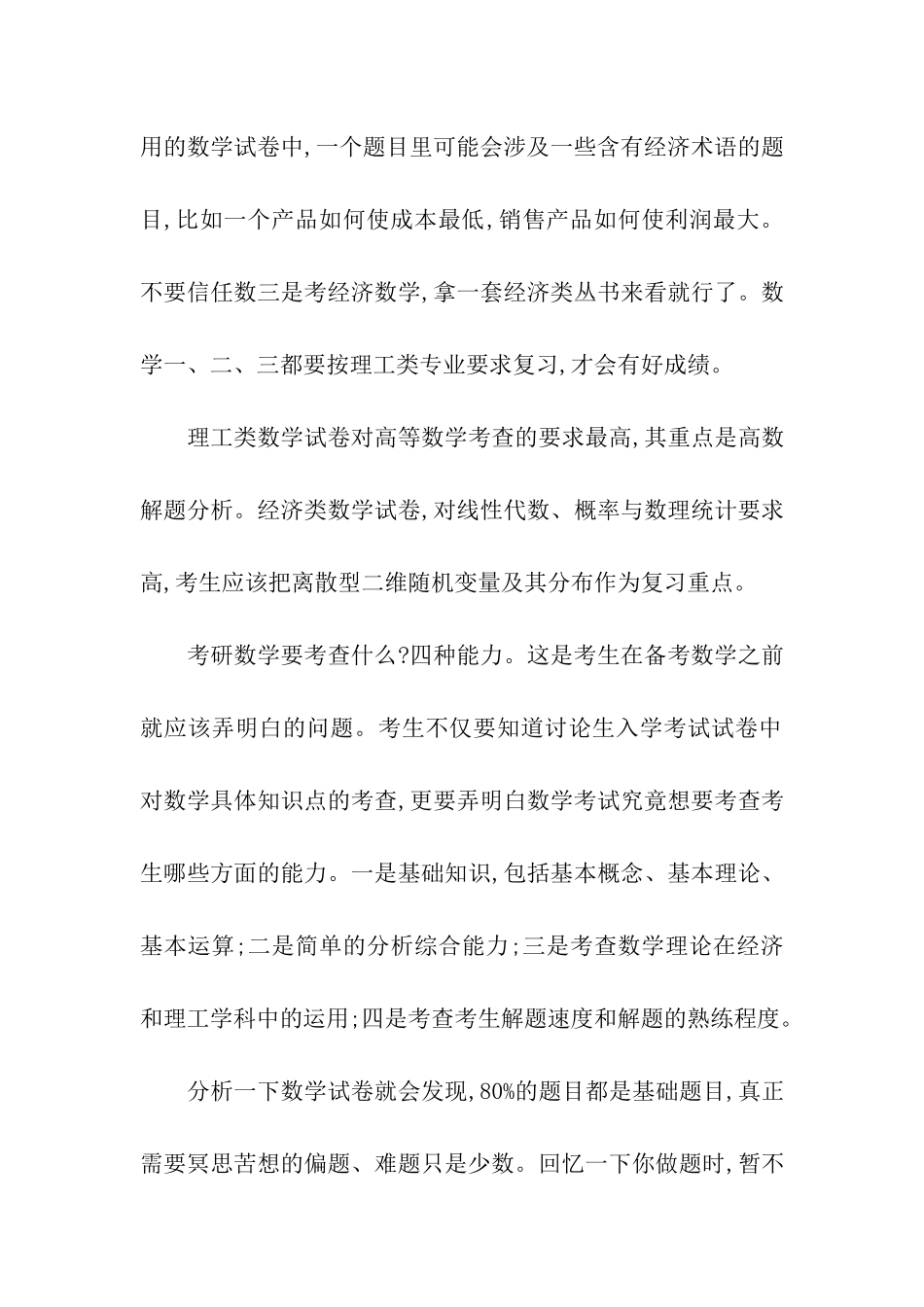 2024考研复习-数学复习全程规划_第2页