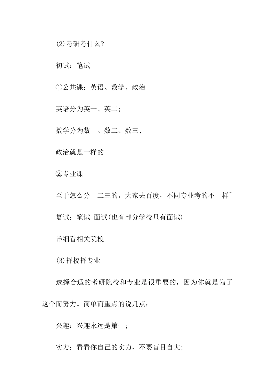 2024考研备考全攻略_第2页