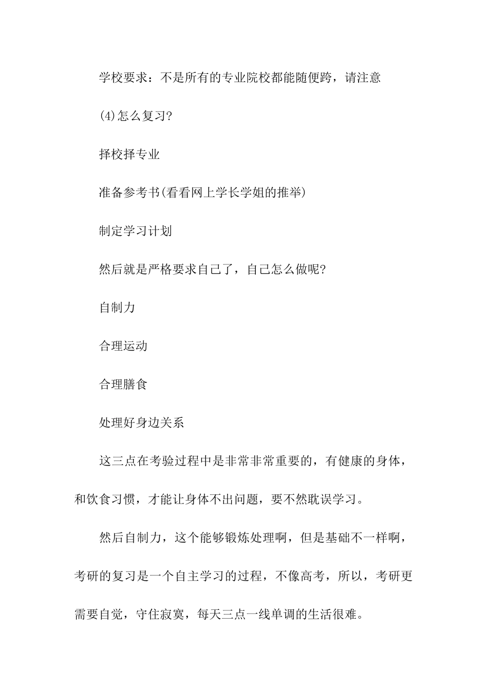 2024考研备考全攻略_第3页