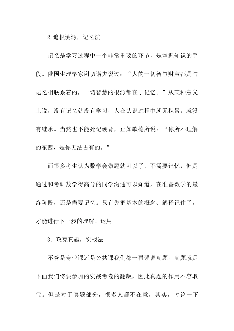 2024考研复习-夯实数学基础的成功法则_第2页