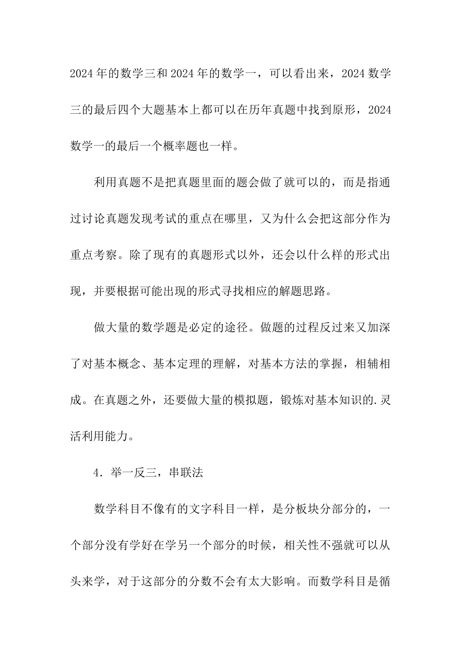 2024考研复习-夯实数学基础的成功法则_第3页