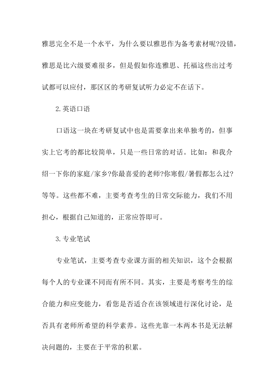 2024考研复试内容_第2页