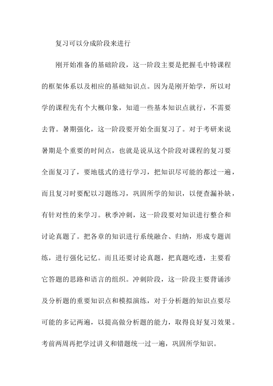 2024考研备考必知规划_第2页