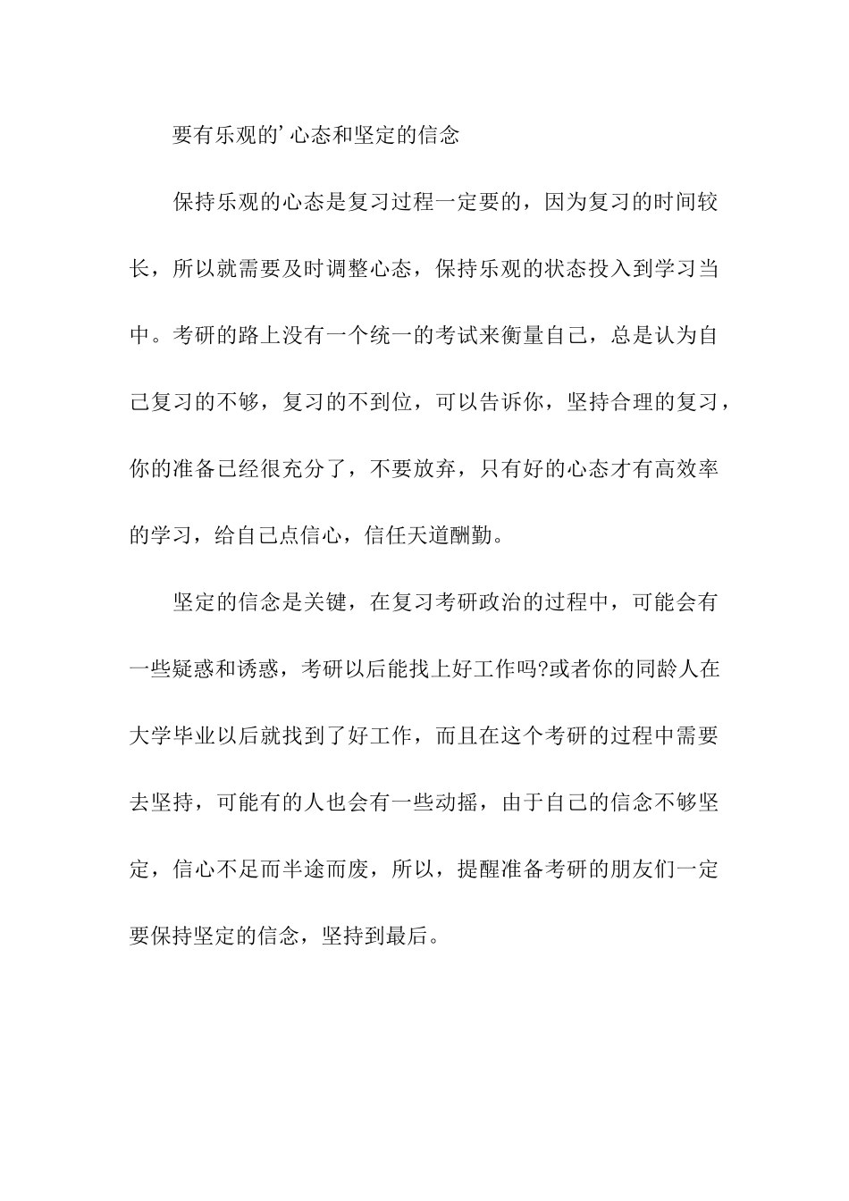 2024考研备考必知规划_第3页