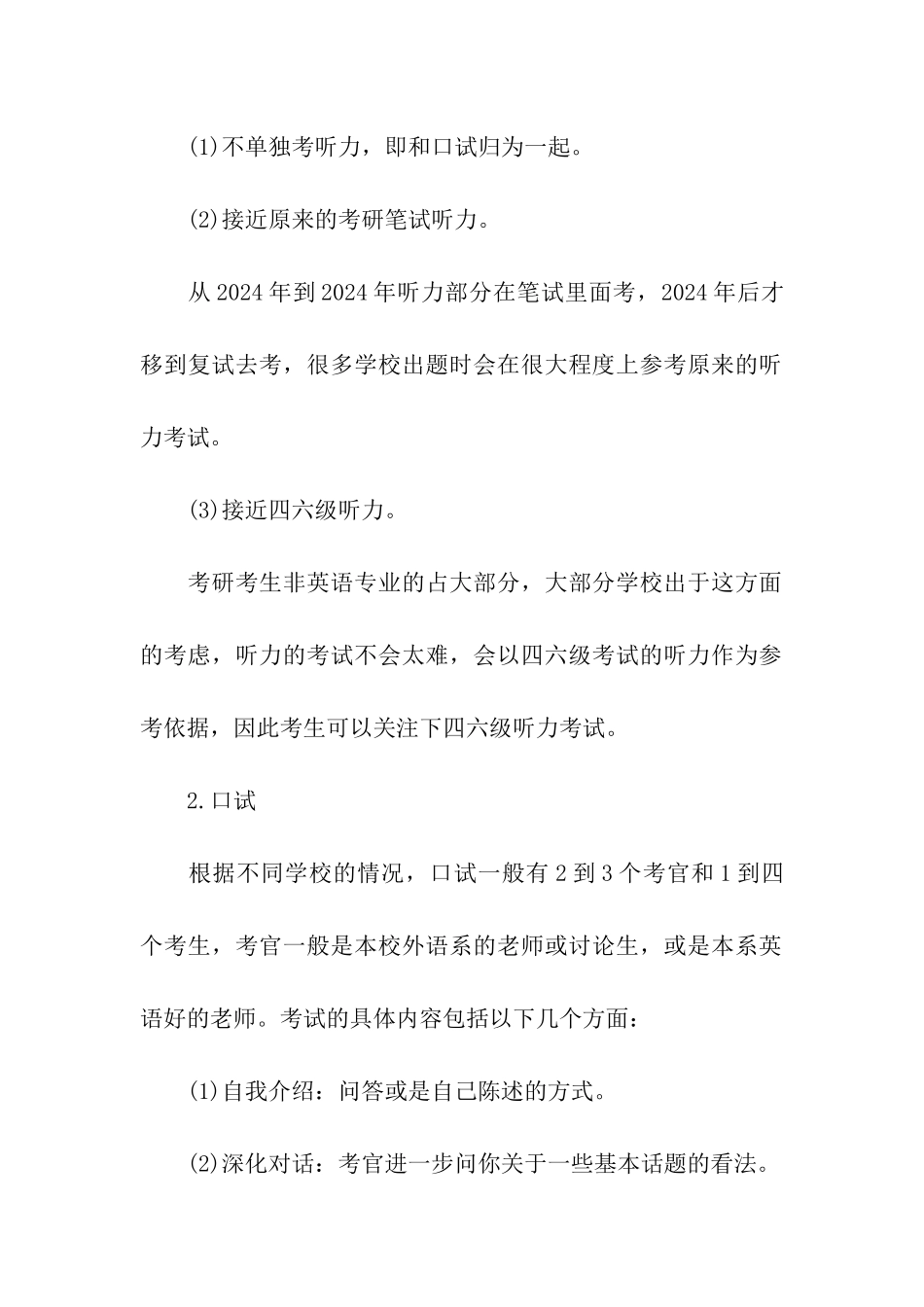 2024考研复试听力和口语_第2页