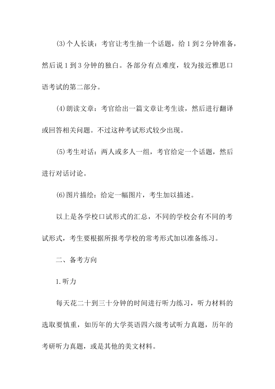 2024考研复试听力和口语_第3页