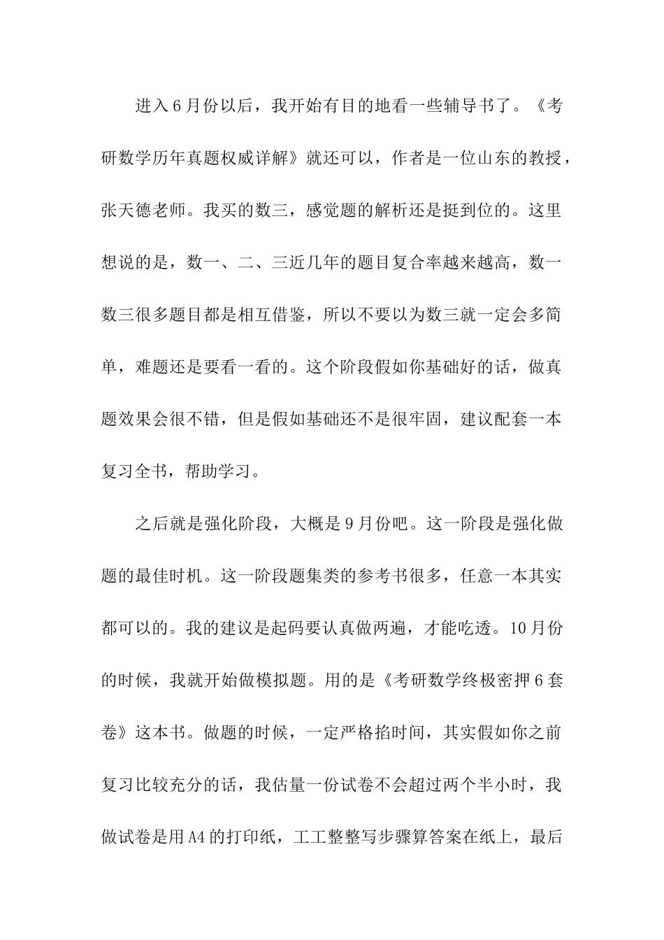 2024考研复习经验：数学复习从“书”开始_第2页