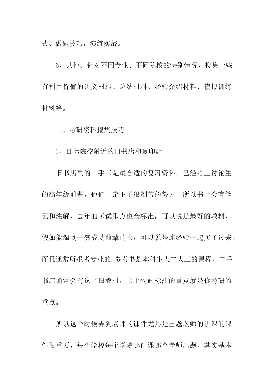 2024考研复习搜集资料技巧_第2页