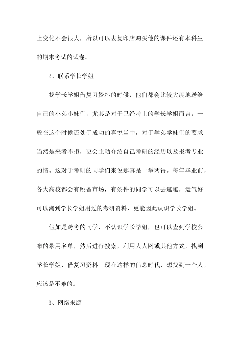 2024考研复习搜集资料技巧_第3页