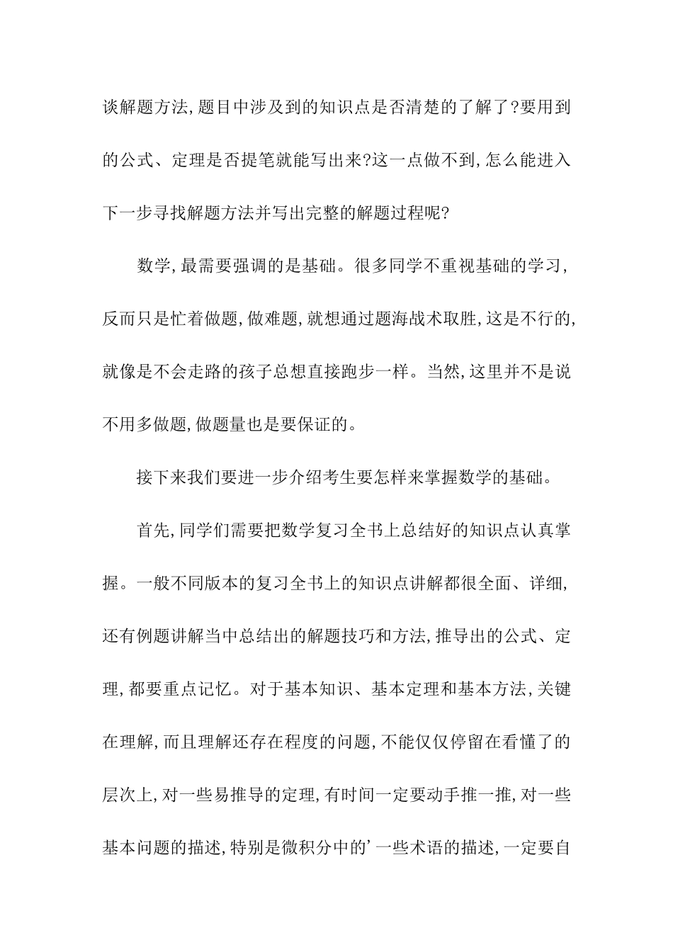 2024考研复习启动-数学复习全程规划_第3页