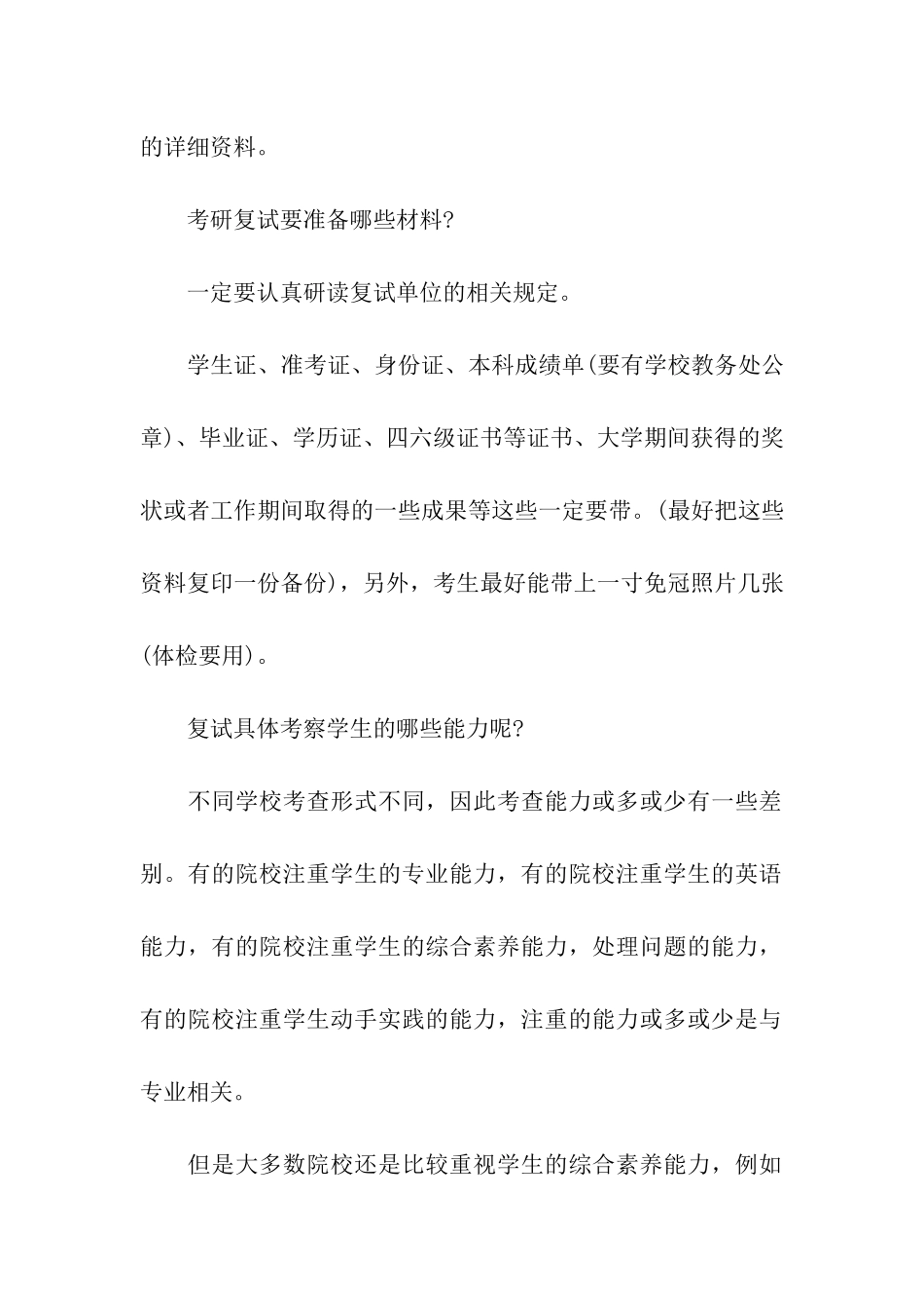 2024考研复试想要通关需要知道的问题_第2页