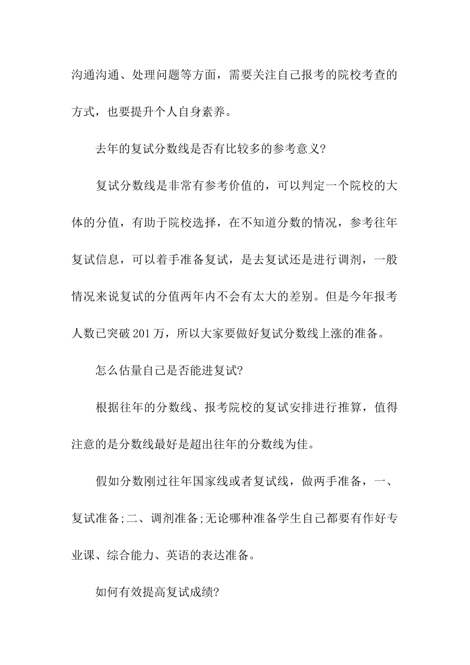 2024考研复试想要通关需要知道的问题_第3页