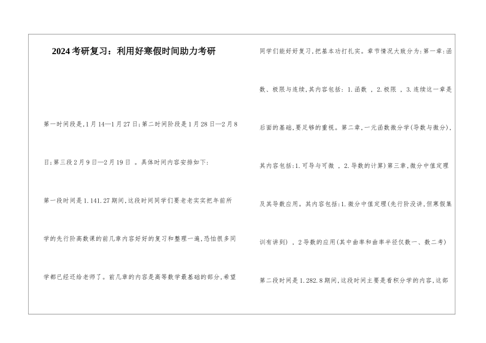 2024考研复习：利用好寒假时间助力考研_第1页
