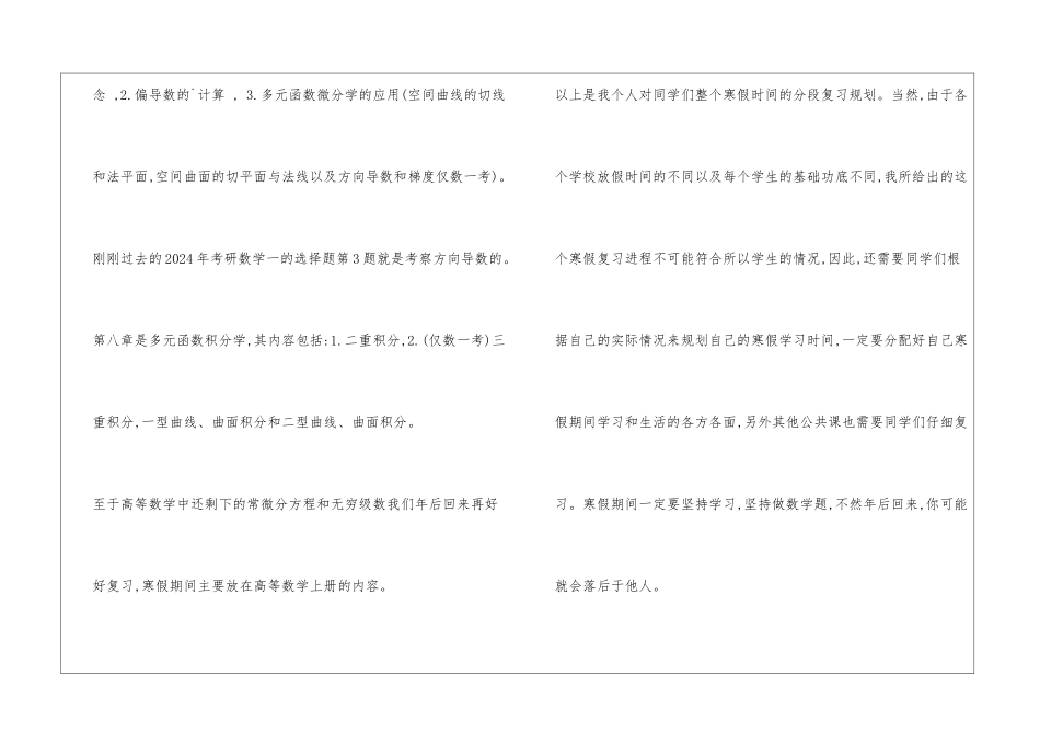 2024考研复习：利用好寒假时间助力考研_第3页