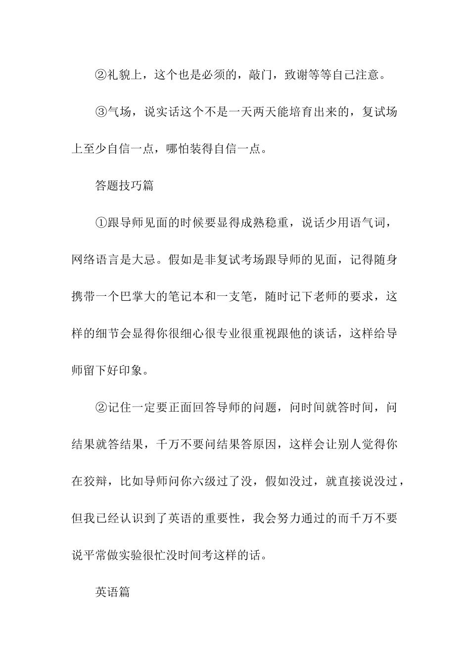 2024考研复试6个实用建议_第2页