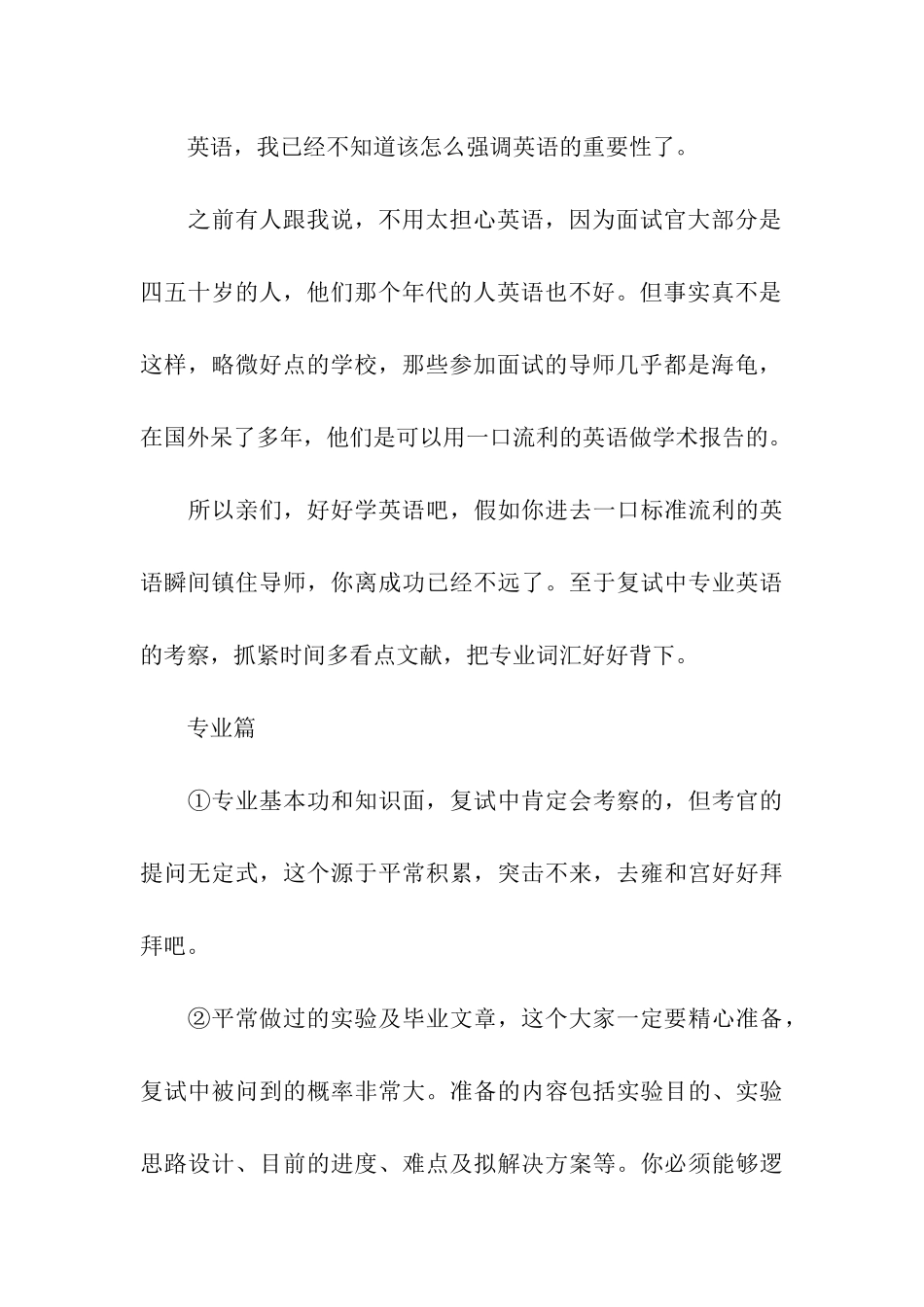 2024考研复试6个实用建议_第3页