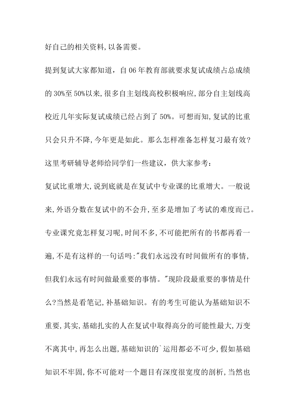 2024考研复试掌握策略与技巧_第2页