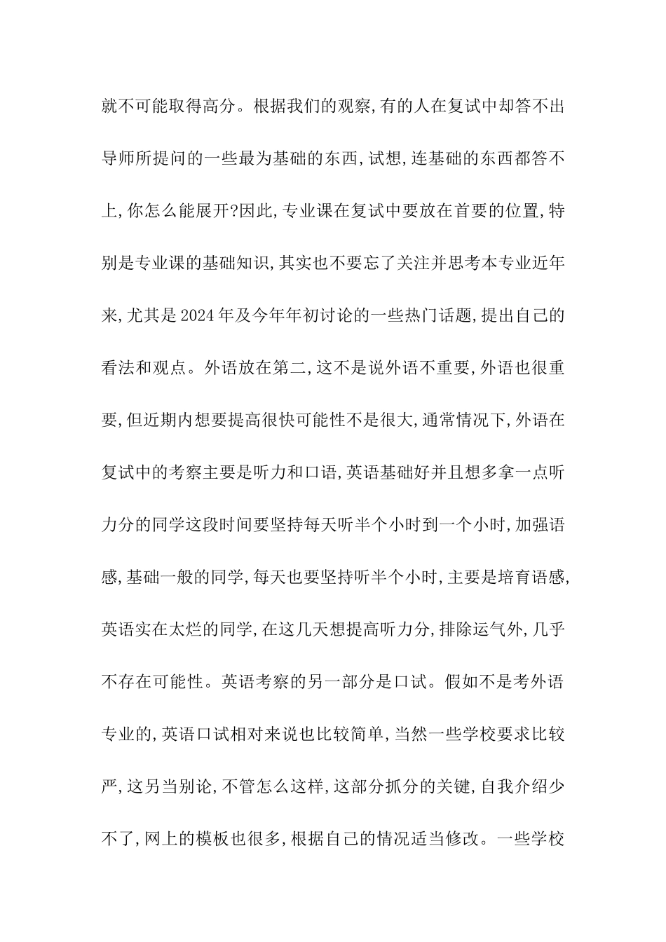 2024考研复试掌握策略与技巧_第3页