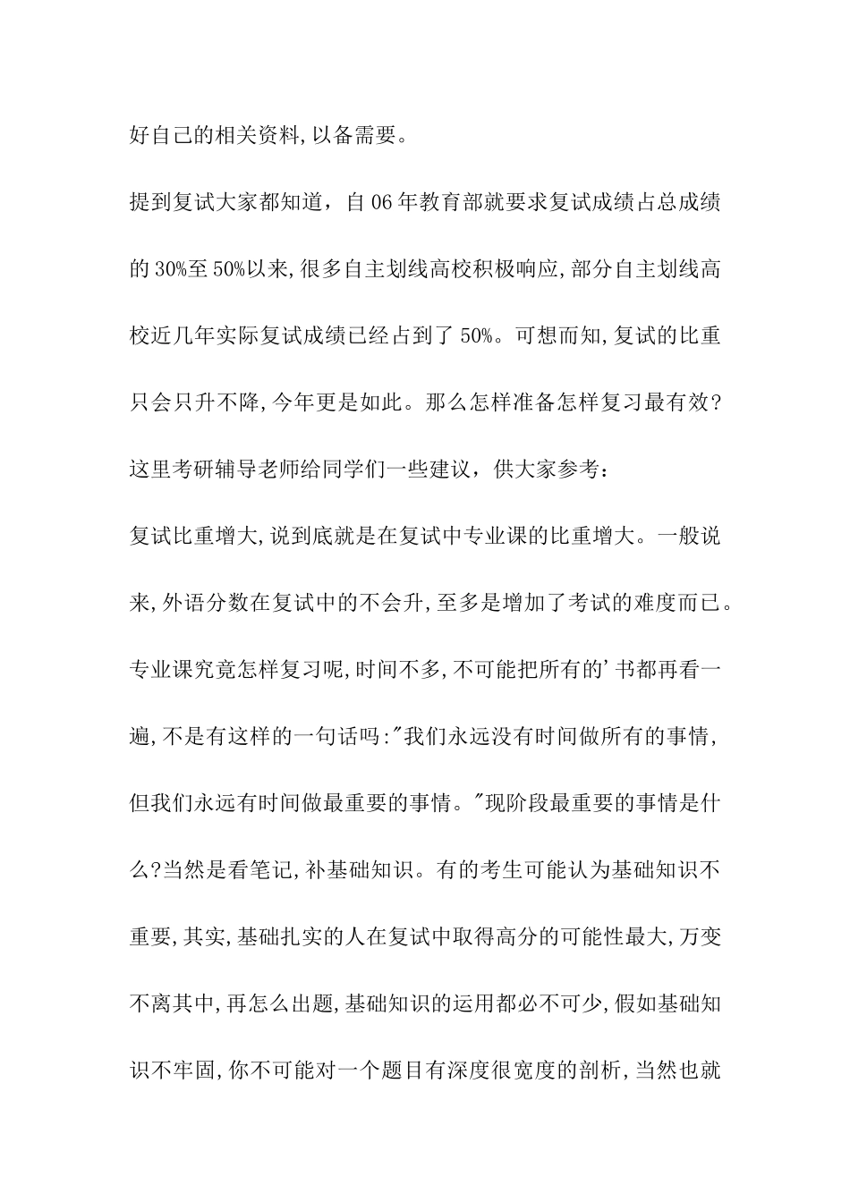 2024考研复试复习策略与技巧_第2页