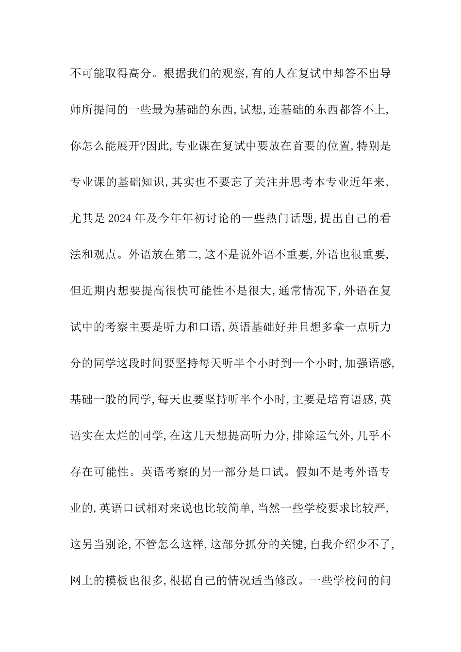 2024考研复试复习策略与技巧_第3页