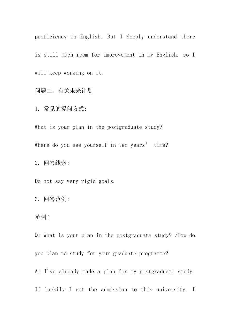 2024考研复试常见问题及解答_第3页