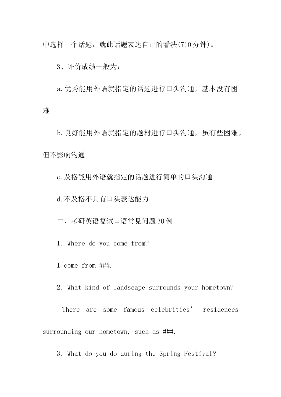 2024考研复试英语口语_第2页