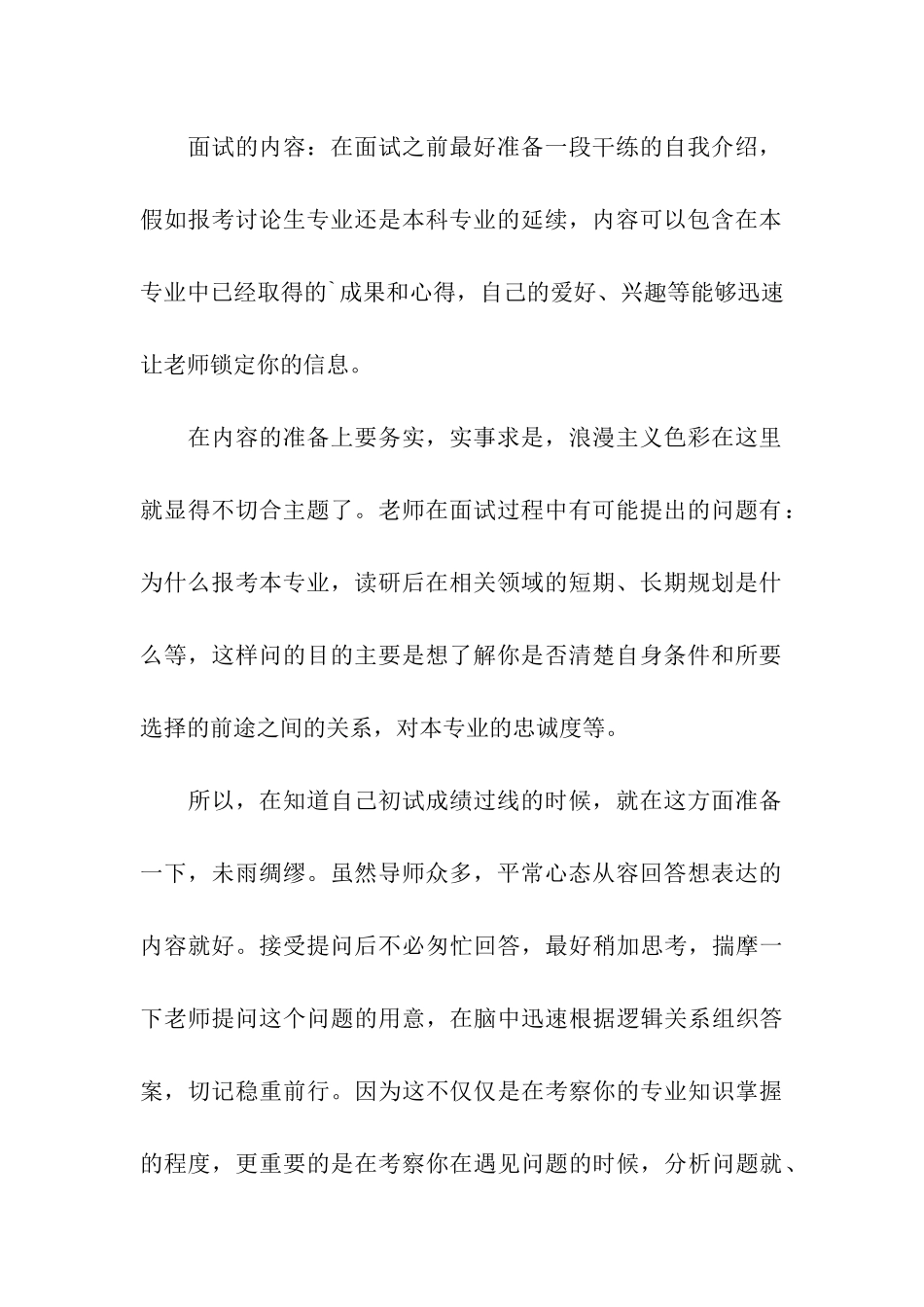 2024考研复试综合素质面试问题_第2页