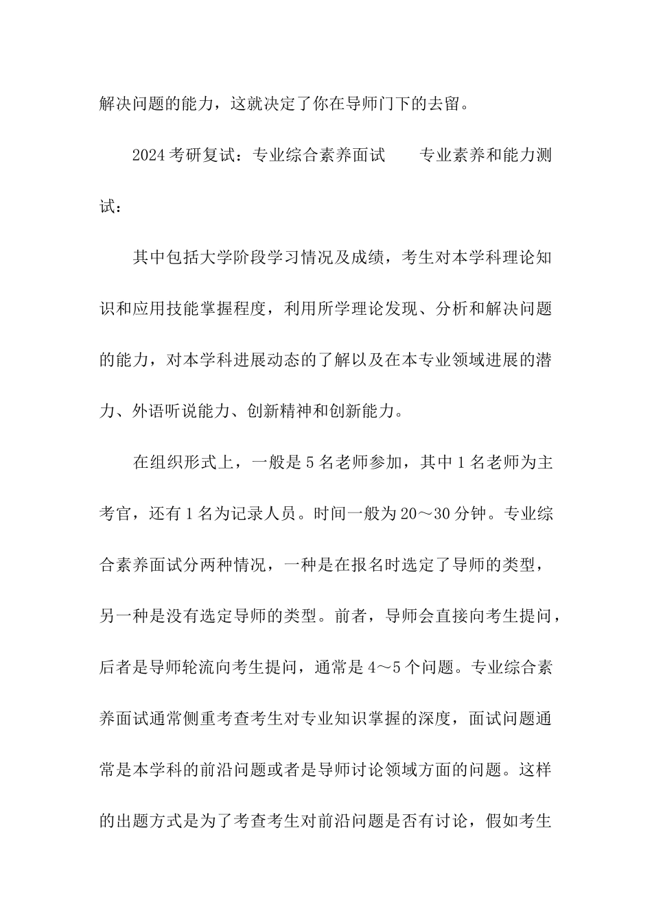 2024考研复试综合素质面试问题_第3页