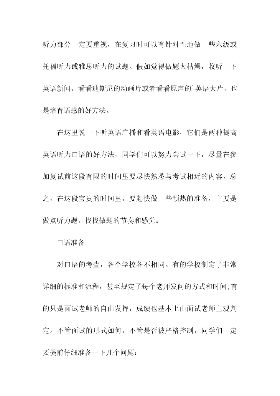 2024考研复试英语口语听力复习技巧_第2页