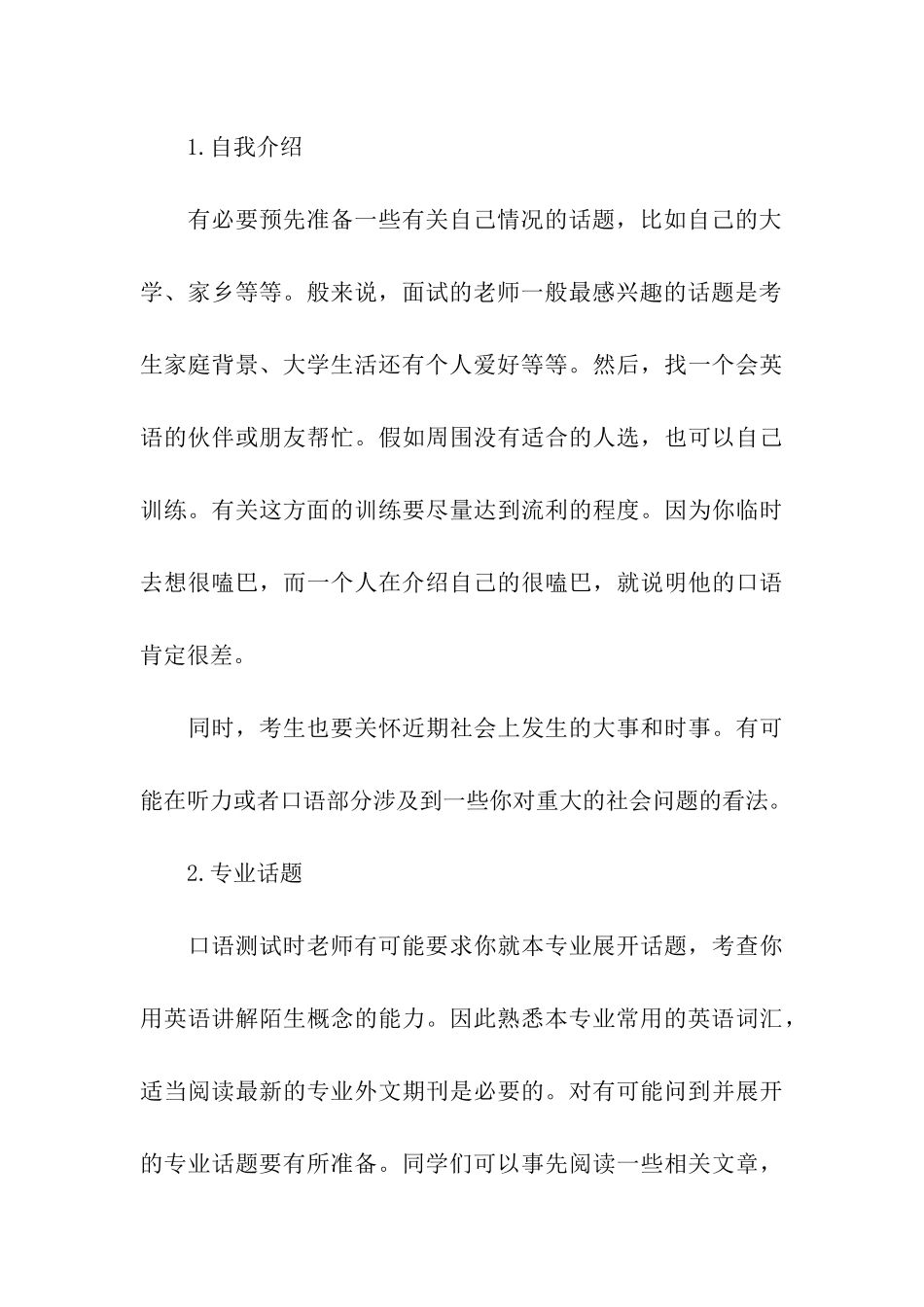 2024考研复试英语口语听力复习技巧_第3页