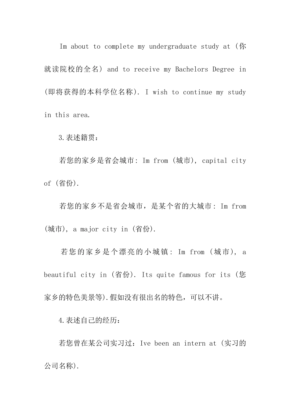 2024考研复试英语口语常用句式表达_第2页