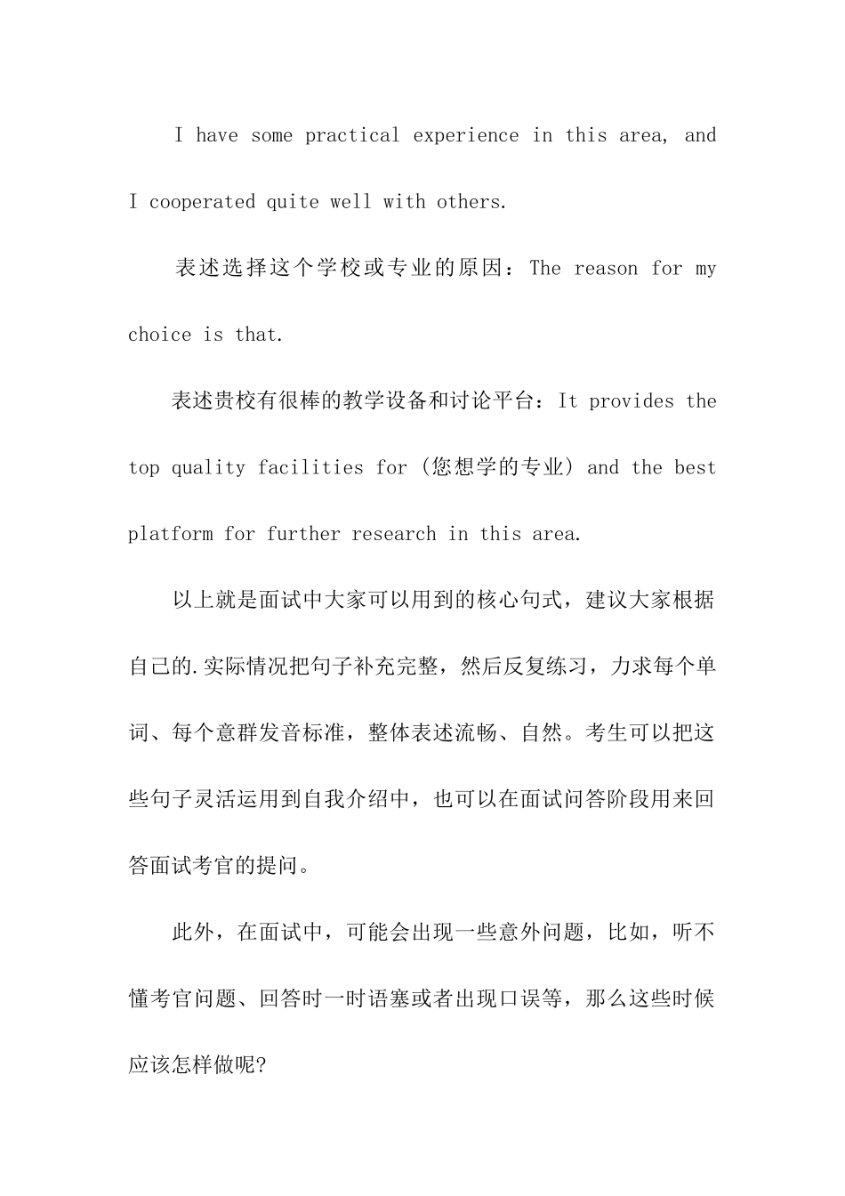 2024考研复试英语口语常用句式表达_第3页