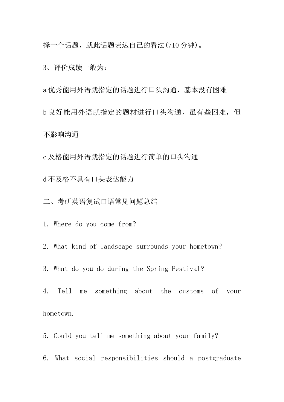 2024考研复试英语口语通关宝典_第2页