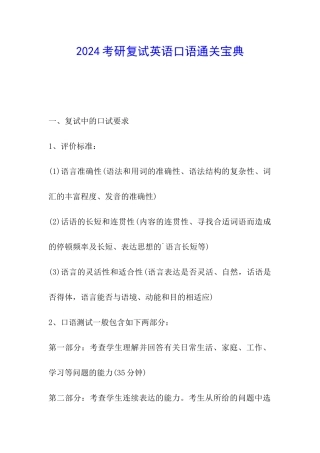 2024考研复试英语口语通关宝典