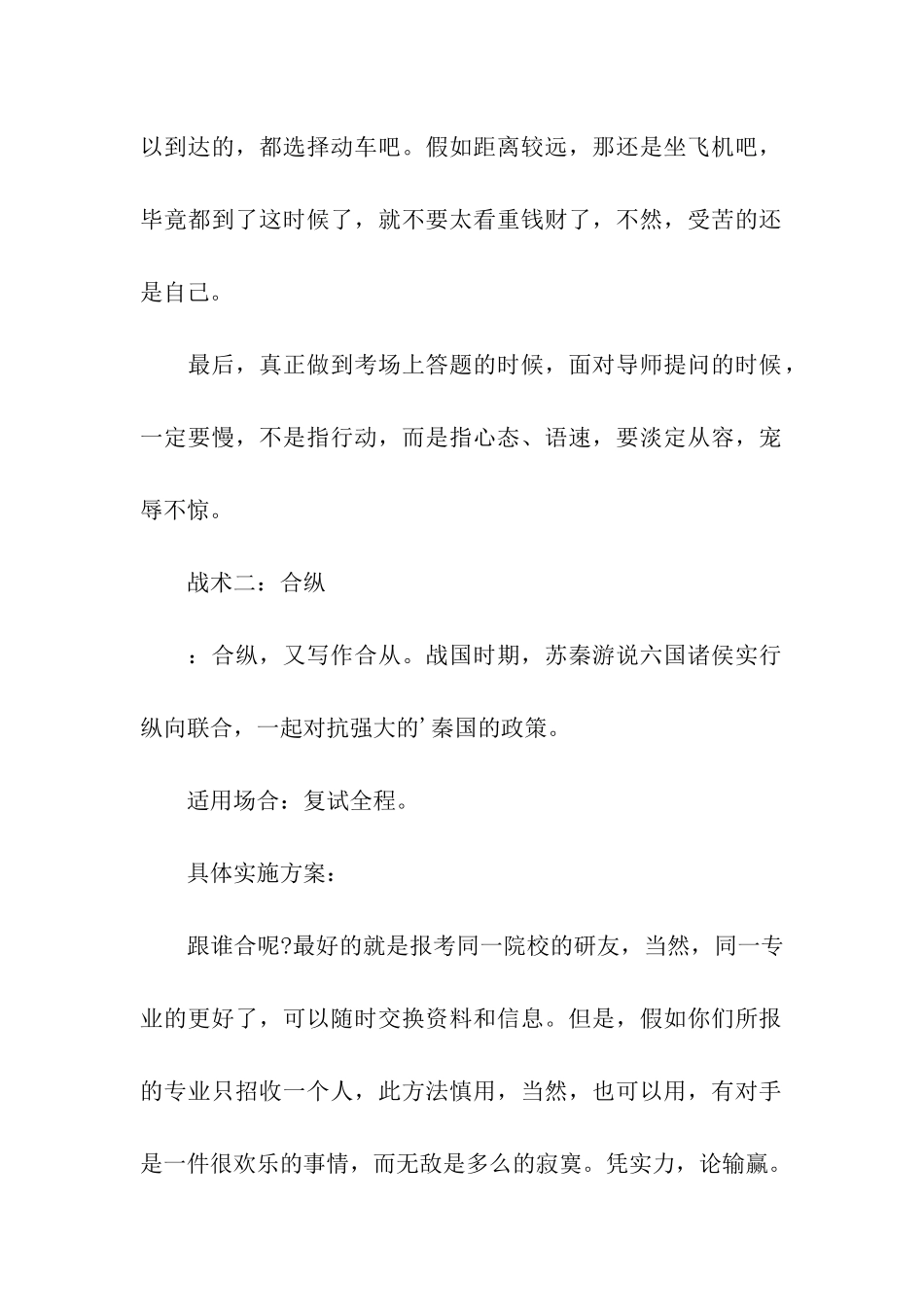 2024考研复试调剂战术_第2页