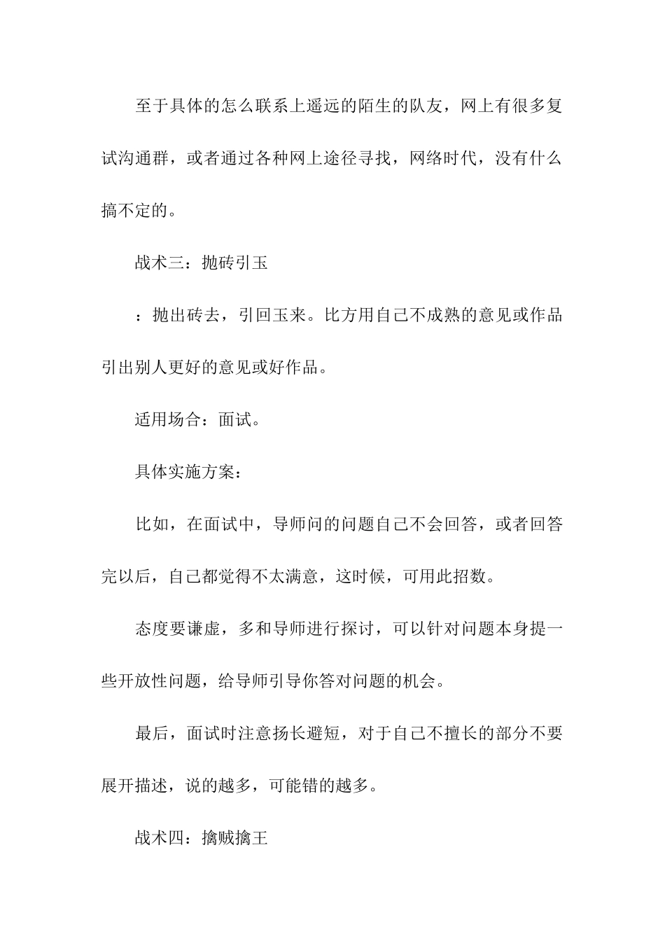 2024考研复试调剂战术_第3页