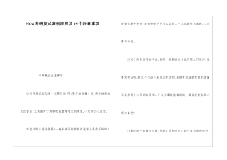 2024考研复试调剂流程及19个注意事项