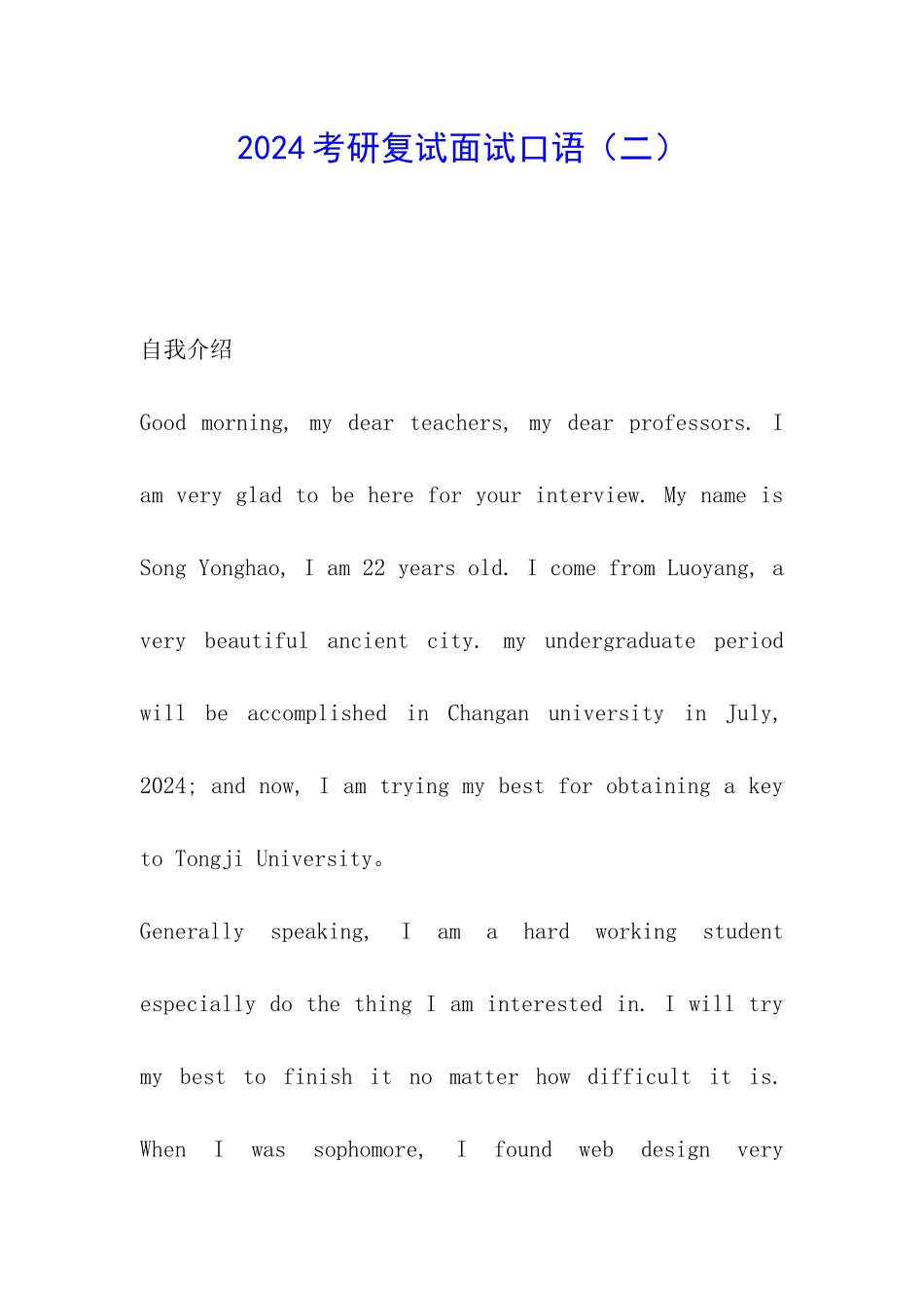 2024考研复试面试口语_第1页