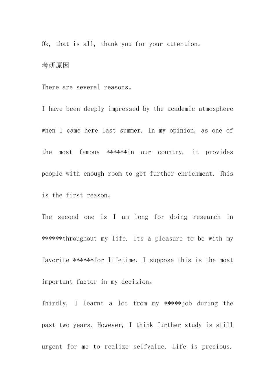 2024考研复试面试口语_第3页